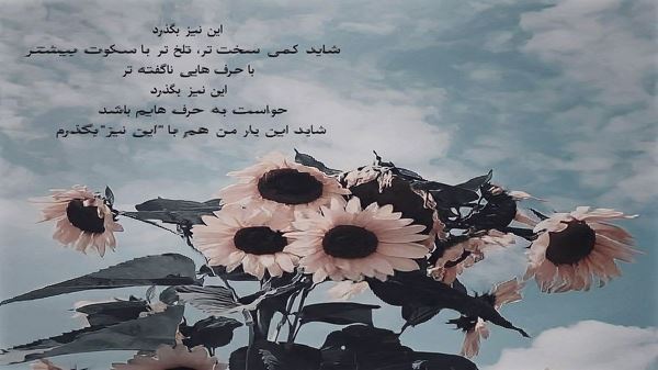 قلب تو صدامو نمیشنوه با صدای زن